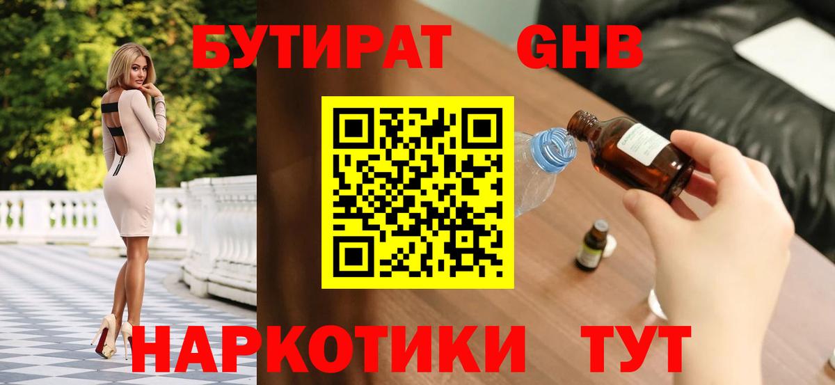 Бутират оксана Буйнакск