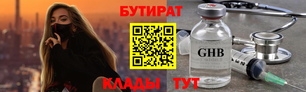 Буйнакск  БУТИРАТ оксибутират  Вход с VPN 