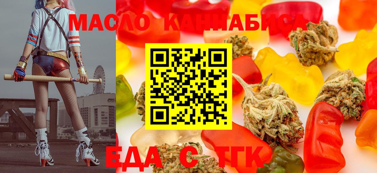 Еда ТГК марихуана Буйнакск