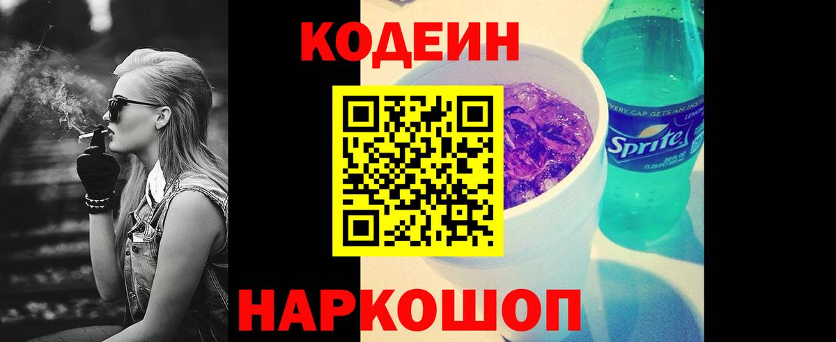 Буйнакск  Кодеиновый сироп Lean Purple Drank  Вход с VPN  Codein Purple Drank 